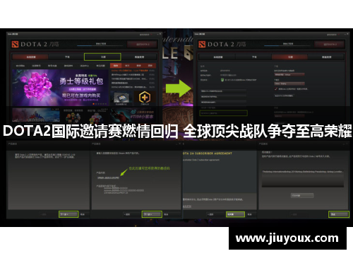 DOTA2国际邀请赛燃情回归 全球顶尖战队争夺至高荣耀