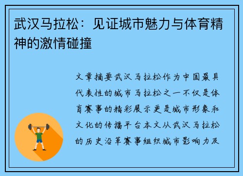 武汉马拉松：见证城市魅力与体育精神的激情碰撞