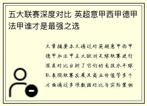 五大联赛深度对比 英超意甲西甲德甲法甲谁才是最强之选
