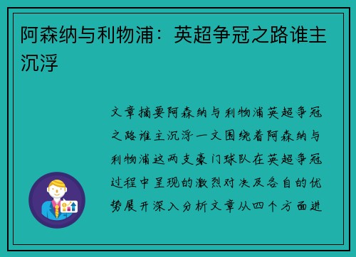 阿森纳与利物浦：英超争冠之路谁主沉浮