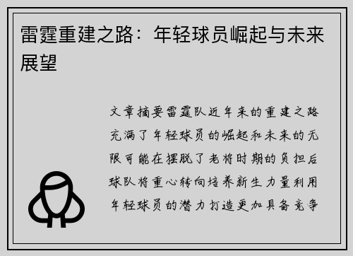 雷霆重建之路：年轻球员崛起与未来展望